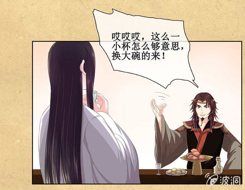 《烟雨沉逸》第十四回 生辰宴（上） 第44页