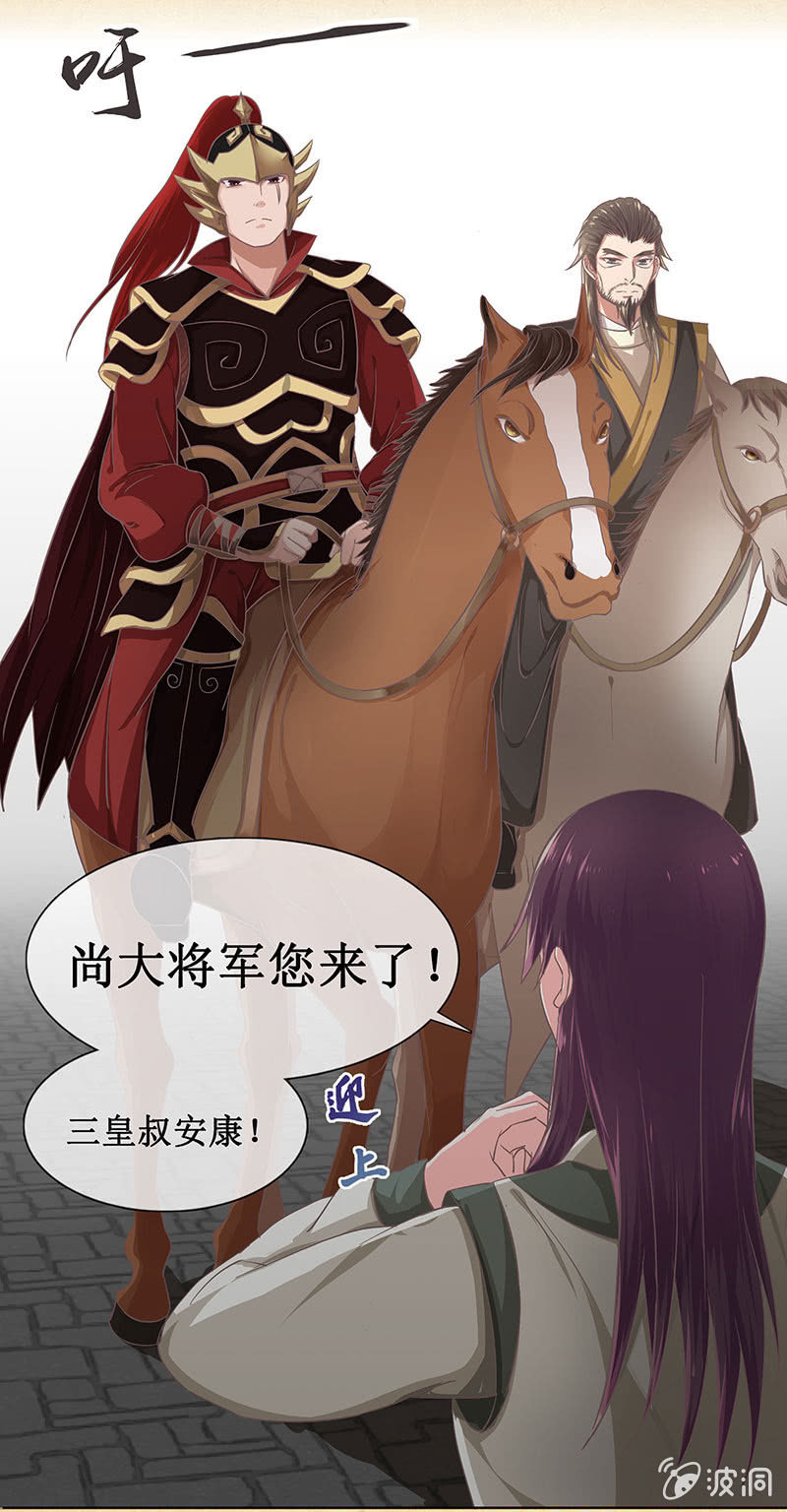 《烟雨沉逸》第十四回 生辰宴（上） 第6页
