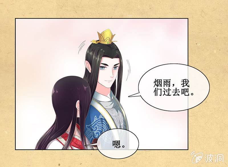 《烟雨沉逸》第十四回 生辰宴（上） 第9页