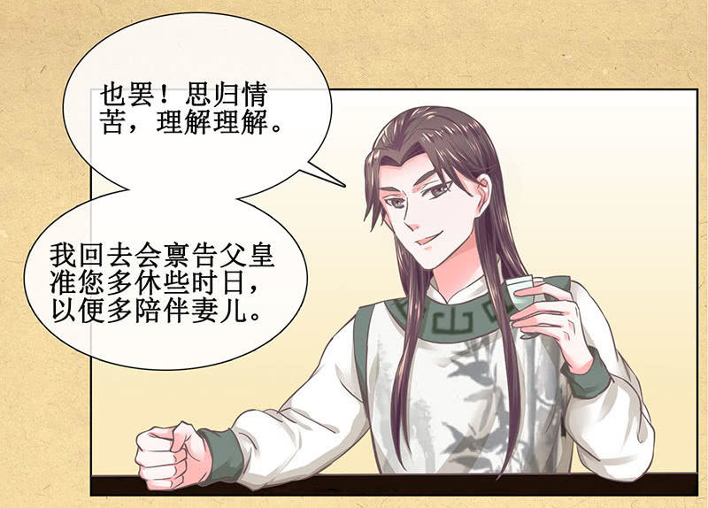《烟雨沉逸》第十九回 三皇子的野心 第10页