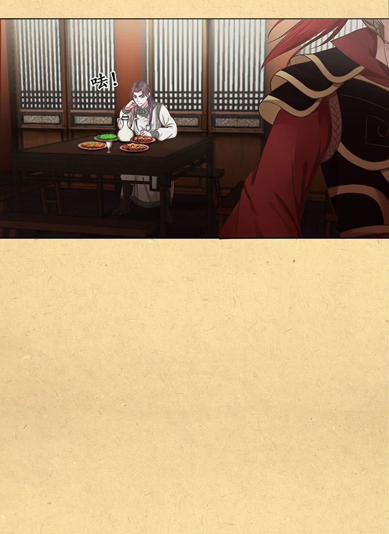 《烟雨沉逸》第十九回 三皇子的野心 第12页