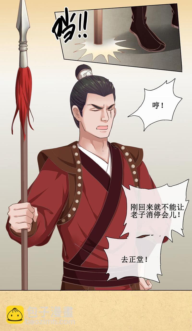《烟雨沉逸》第十九回 三皇子的野心 第16页