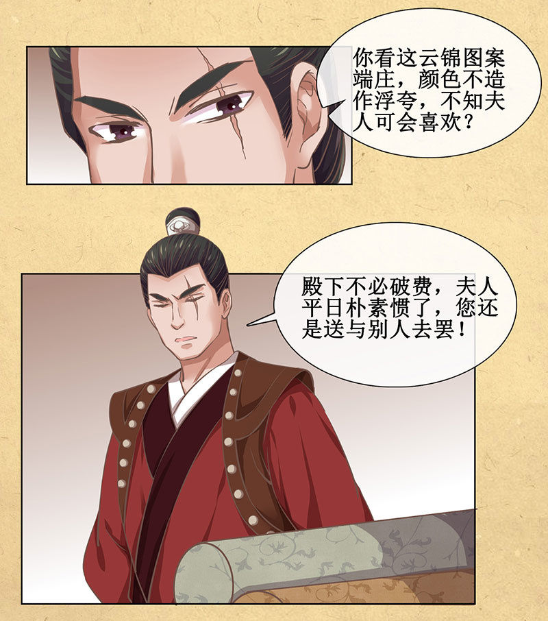 《烟雨沉逸》第十九回 三皇子的野心 第18页