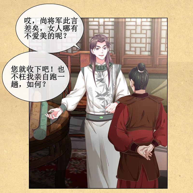 《烟雨沉逸》第十九回 三皇子的野心 第19页