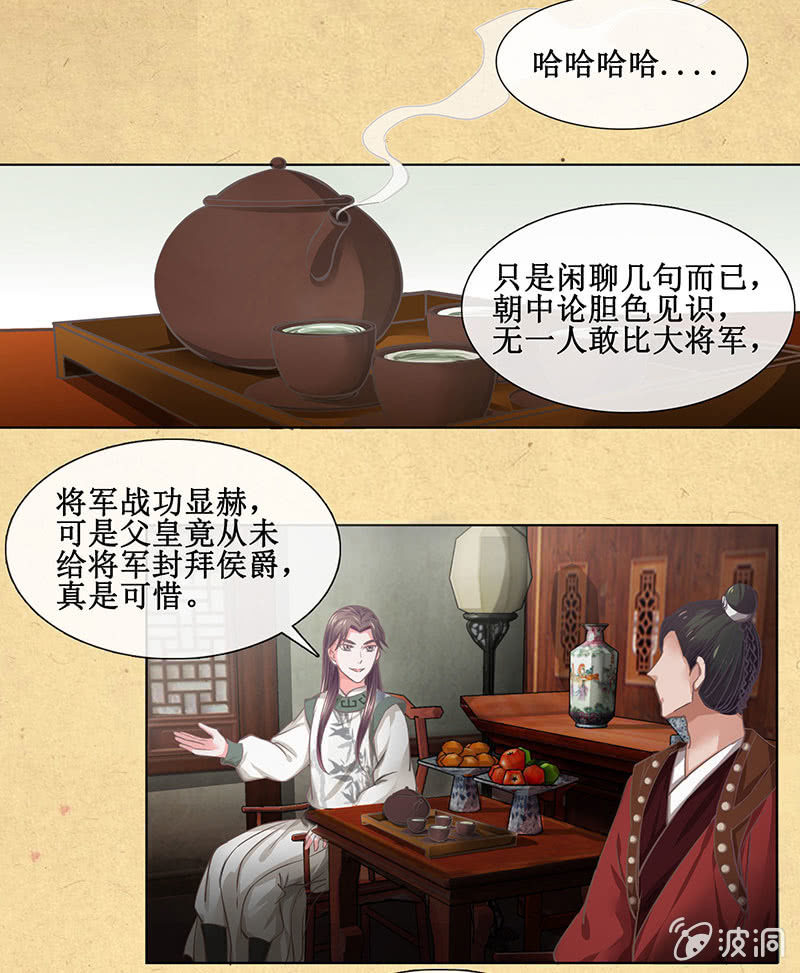 《烟雨沉逸》第十九回 三皇子的野心 第21页