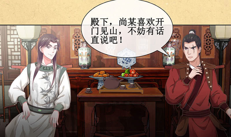 《烟雨沉逸》第十九回 三皇子的野心 第22页
