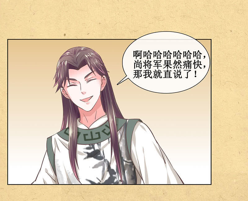 《烟雨沉逸》第十九回 三皇子的野心 第23页