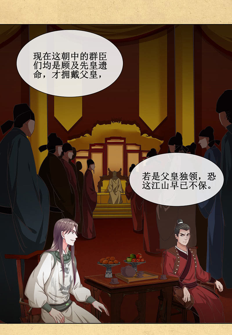 《烟雨沉逸》第十九回 三皇子的野心 第24页