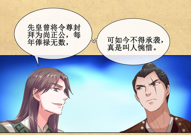 《烟雨沉逸》第十九回 三皇子的野心 第26页