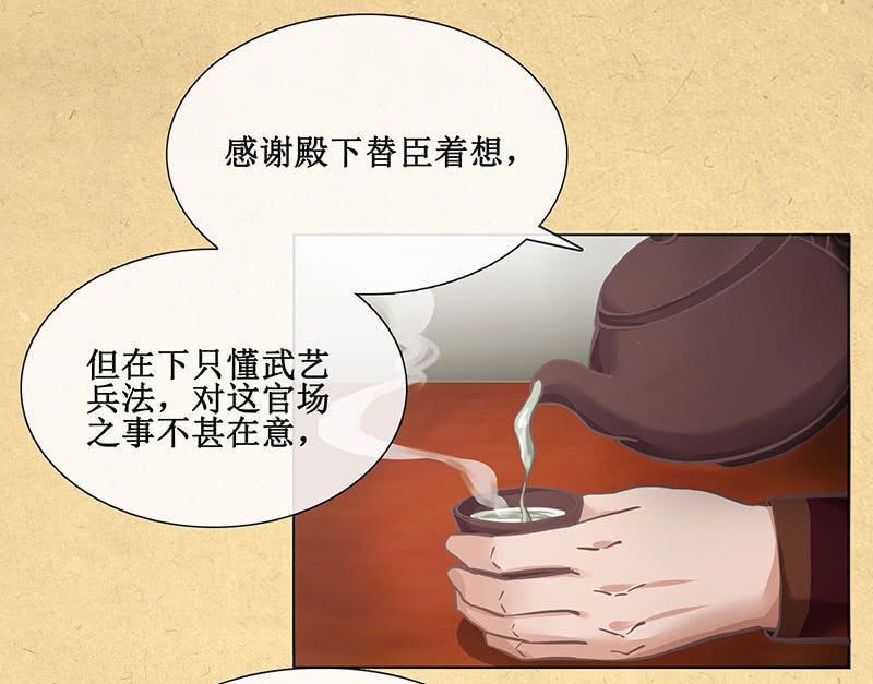 《烟雨沉逸》第十九回 三皇子的野心 第27页
