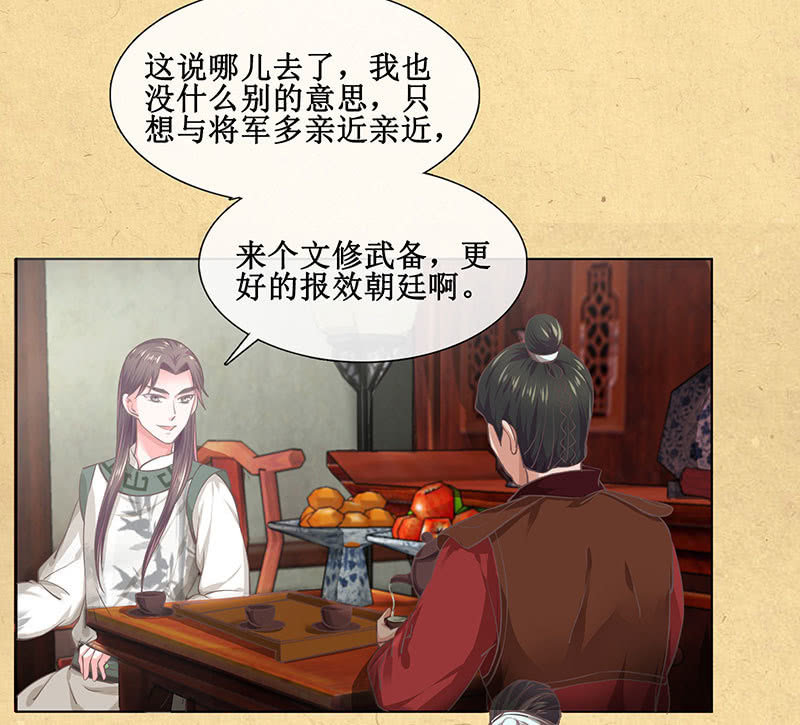 《烟雨沉逸》第十九回 三皇子的野心 第28页