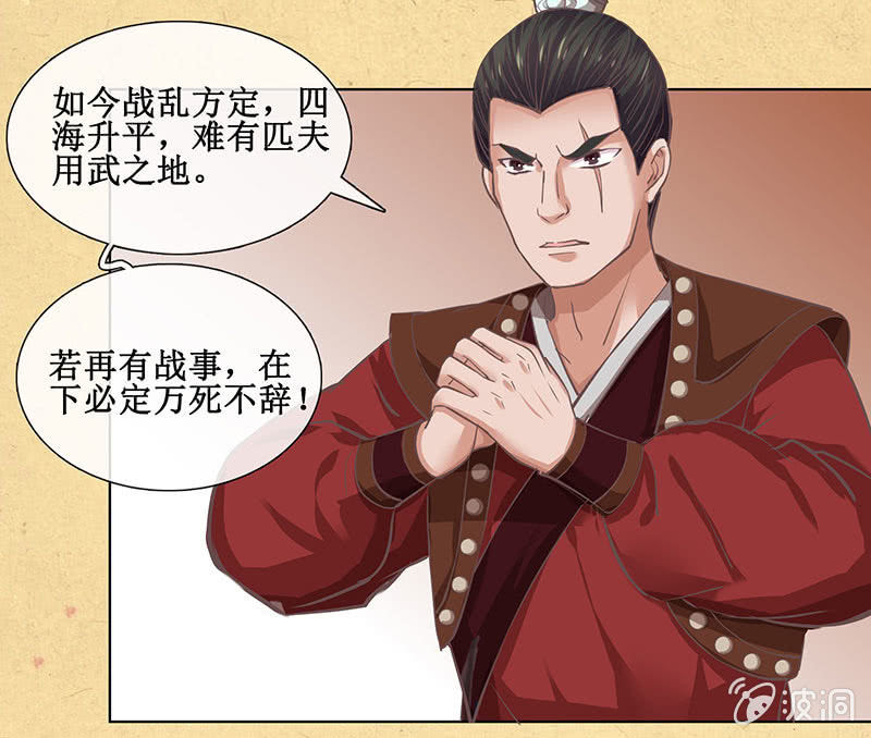 《烟雨沉逸》第十九回 三皇子的野心 第29页