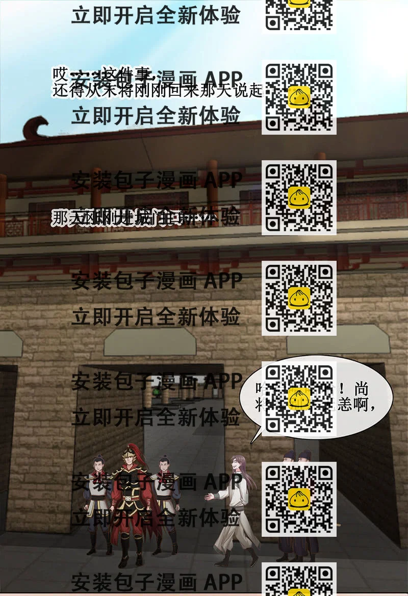 《烟雨沉逸》第十九回 三皇子的野心 第2页