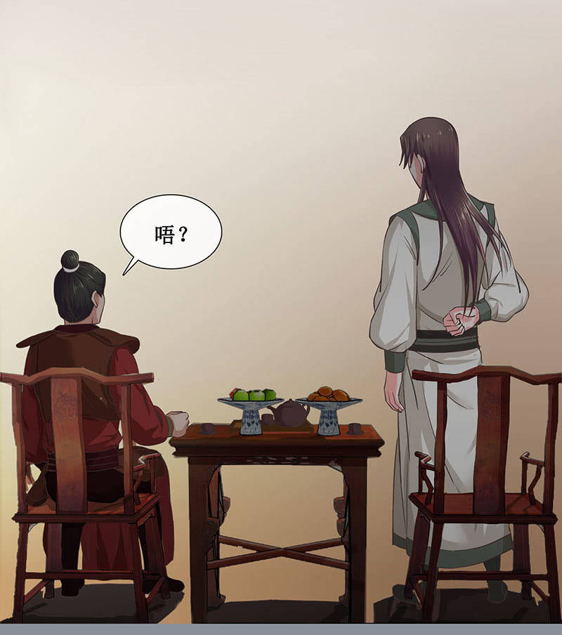 《烟雨沉逸》第十九回 三皇子的野心 第31页