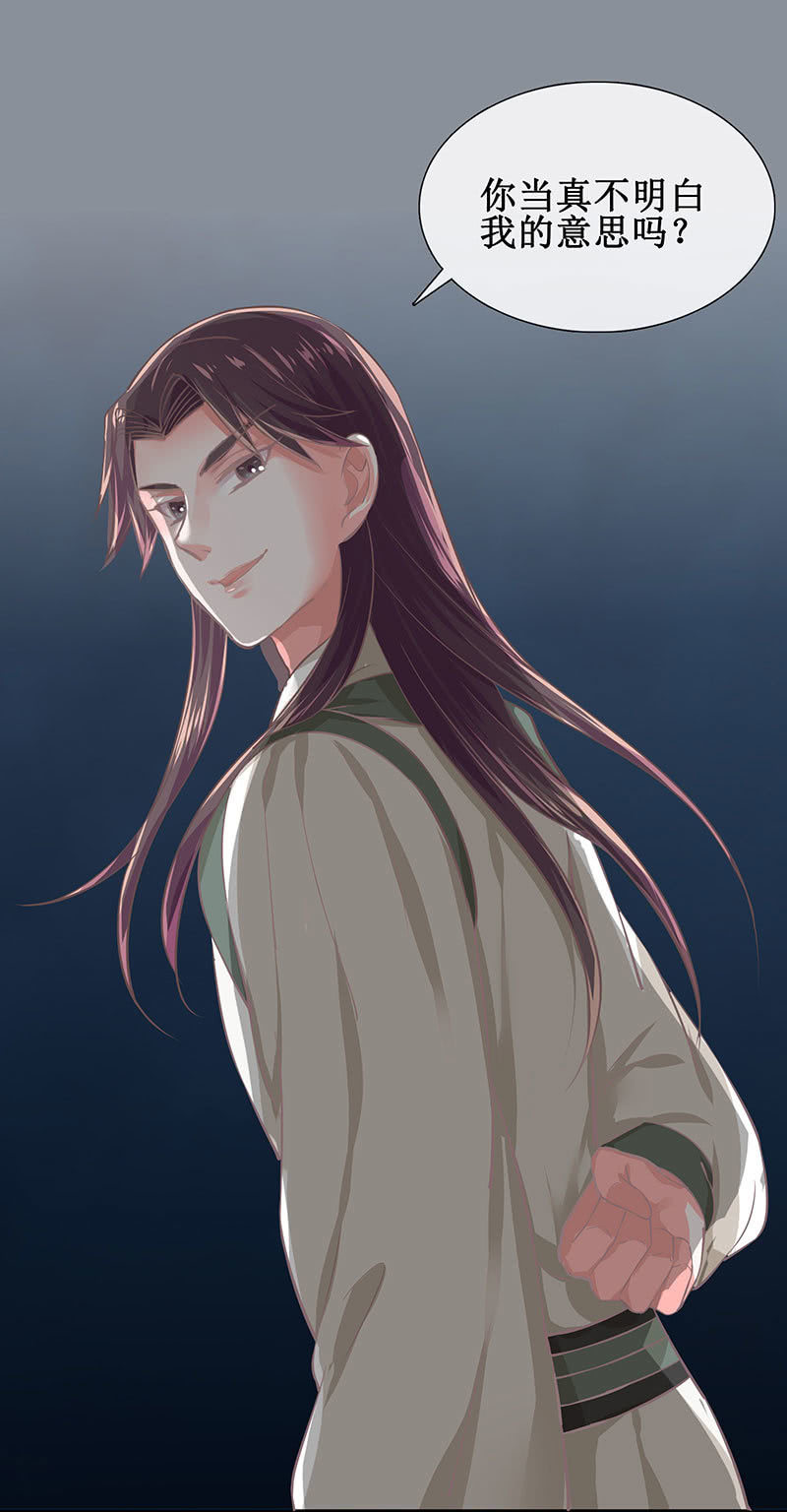 《烟雨沉逸》第十九回 三皇子的野心 第32页
