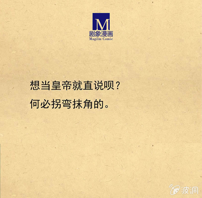 《烟雨沉逸》第十九回 三皇子的野心 第33页