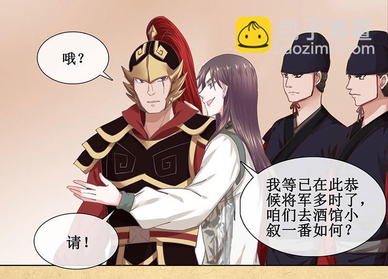 《烟雨沉逸》第十九回 三皇子的野心 第3页