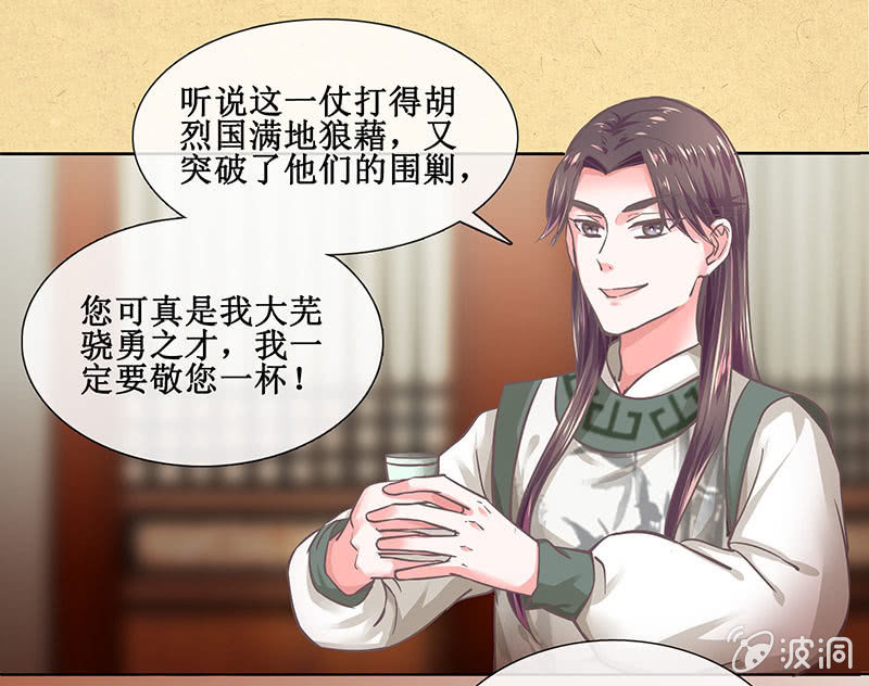 《烟雨沉逸》第十九回 三皇子的野心 第5页