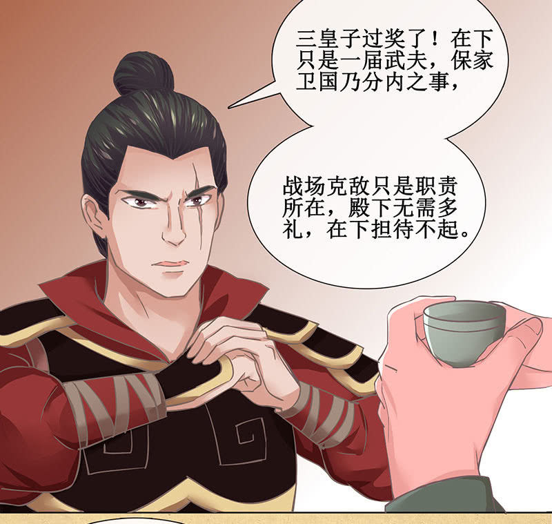 《烟雨沉逸》第十九回 三皇子的野心 第6页
