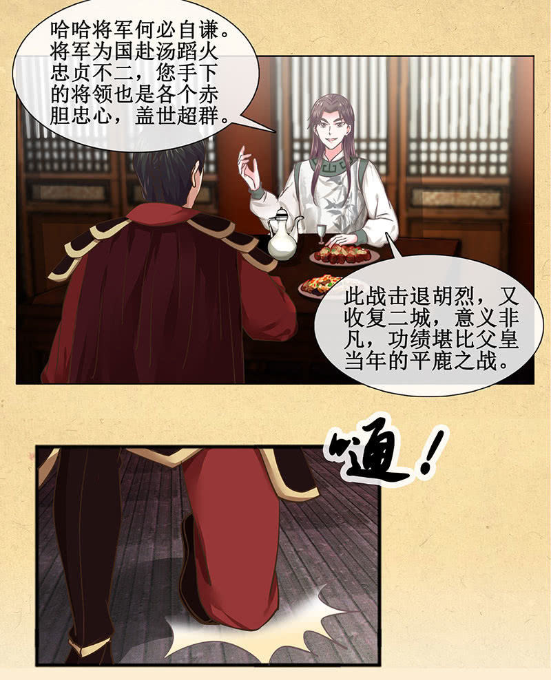 《烟雨沉逸》第十九回 三皇子的野心 第7页