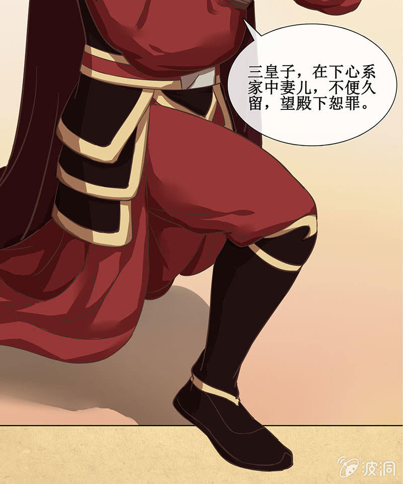 《烟雨沉逸》第十九回 三皇子的野心 第9页