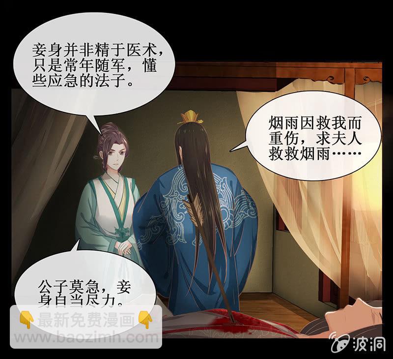 《烟雨沉逸》第十八回（加长版） 害怕身边的人突然离开 第13页