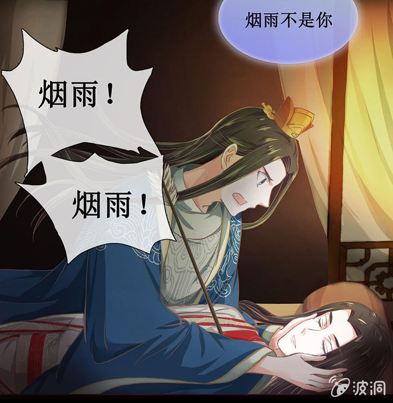 《烟雨沉逸》第十八回（加长版） 害怕身边的人突然离开 第18页