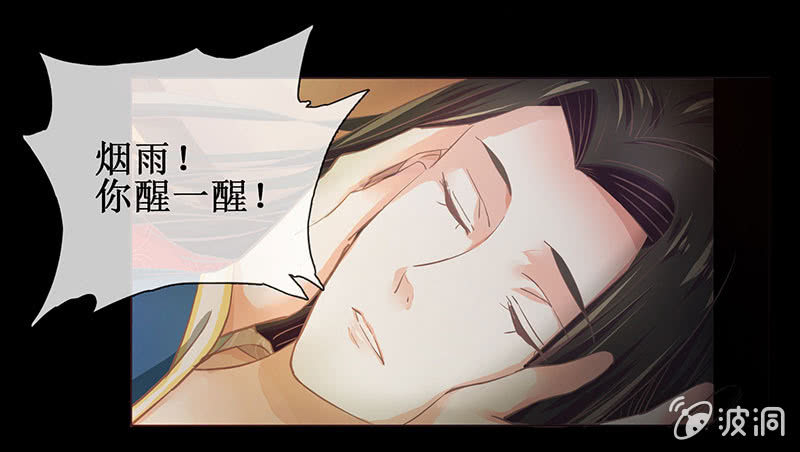 《烟雨沉逸》第十八回（加长版） 害怕身边的人突然离开 第19页