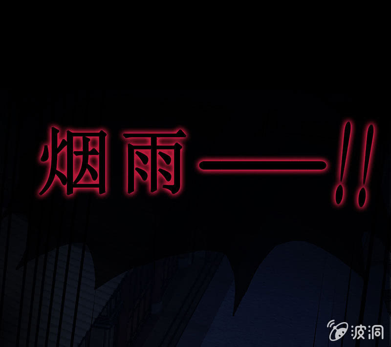 《烟雨沉逸》第十八回（加长版） 害怕身边的人突然离开 第1页