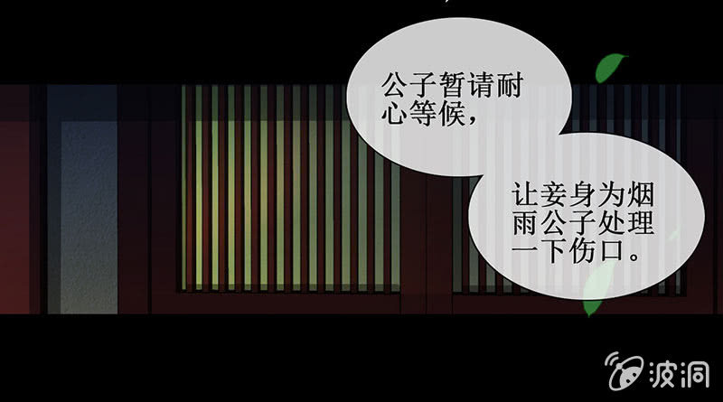 《烟雨沉逸》第十八回（加长版） 害怕身边的人突然离开 第29页