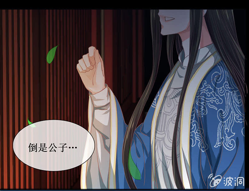《烟雨沉逸》第十八回（加长版） 害怕身边的人突然离开 第30页