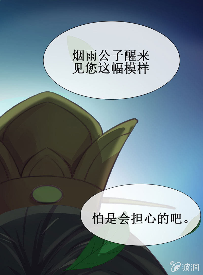 《烟雨沉逸》第十八回（加长版） 害怕身边的人突然离开 第31页