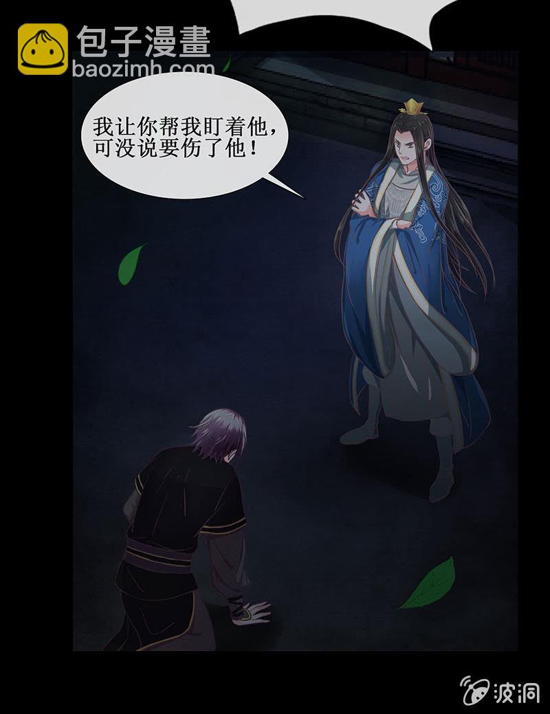 《烟雨沉逸》第十八回（加长版） 害怕身边的人突然离开 第38页