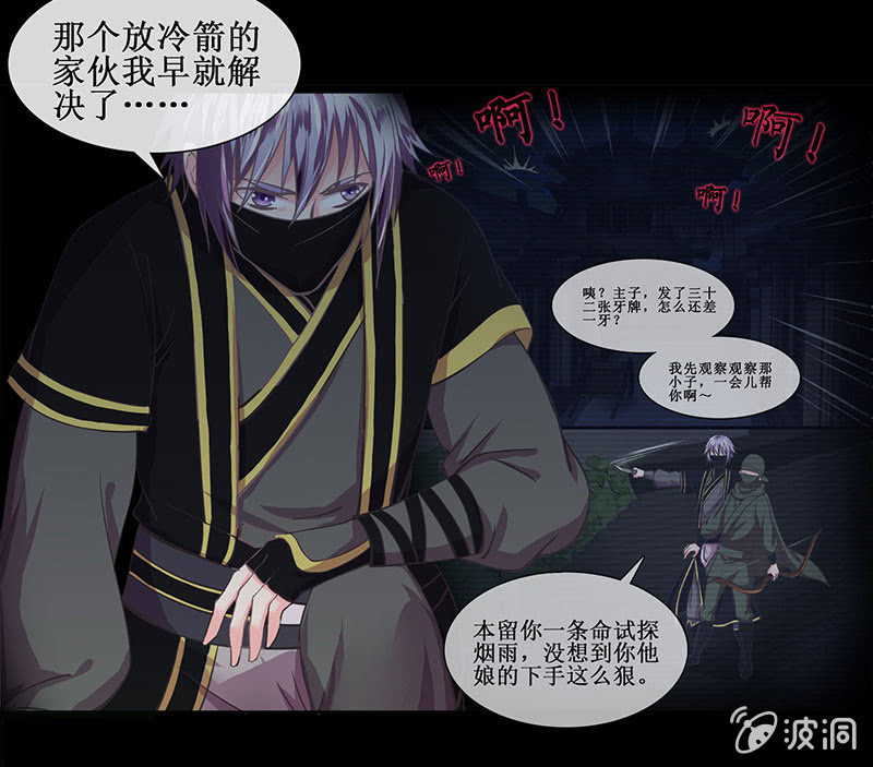 《烟雨沉逸》第十八回（加长版） 害怕身边的人突然离开 第41页