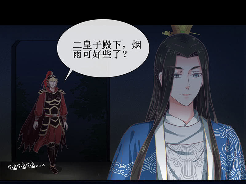 《烟雨沉逸》第十八回（加长版） 害怕身边的人突然离开 第47页