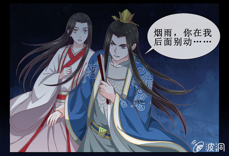 《烟雨沉逸》第十七回 一切都发生得太快 第20页