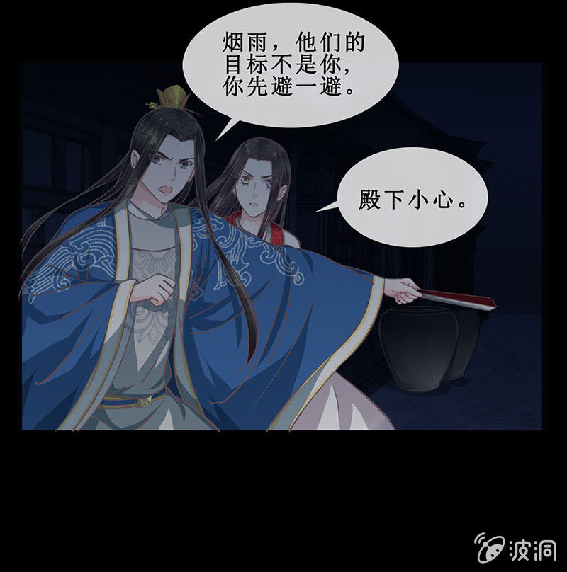《烟雨沉逸》第十七回 一切都发生得太快 第30页