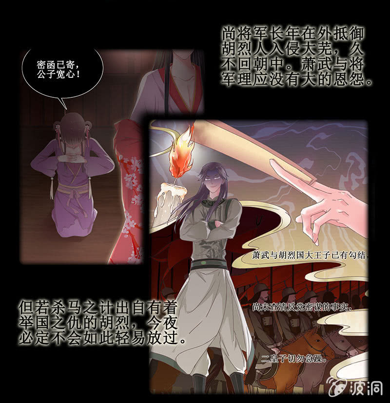 《烟雨沉逸》第十七回 一切都发生得太快 第6页