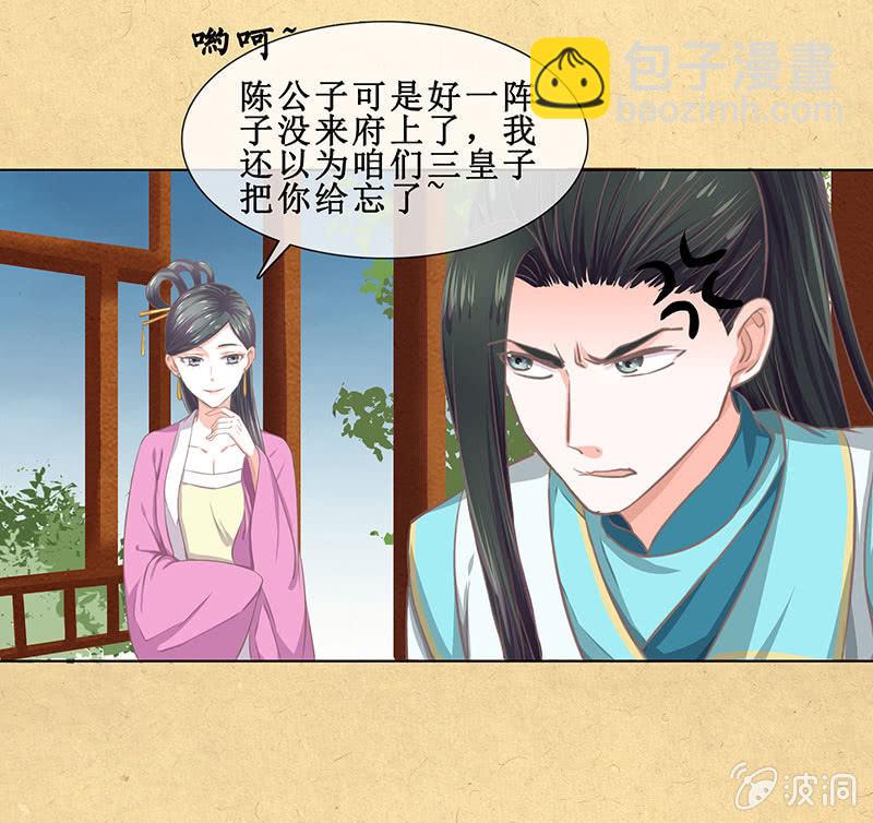 《烟雨沉逸》第十六回 生辰宴（下） 第14页