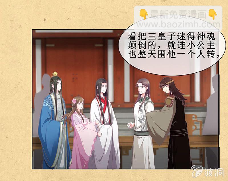 《烟雨沉逸》第十六回 生辰宴（下） 第18页
