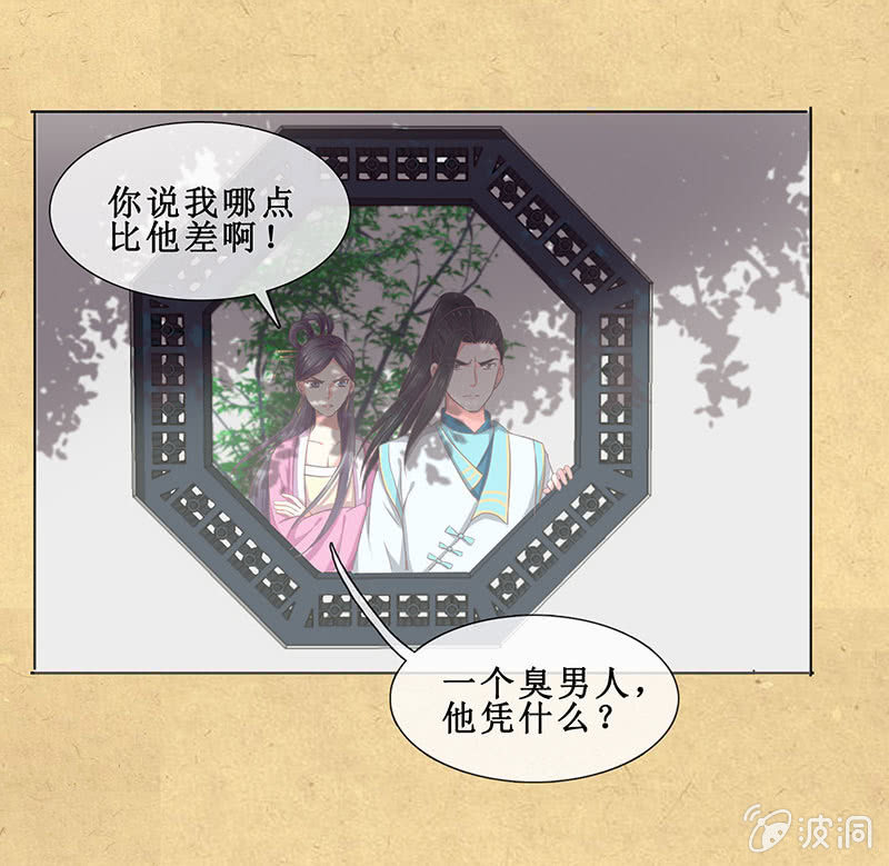 《烟雨沉逸》第十六回 生辰宴（下） 第19页