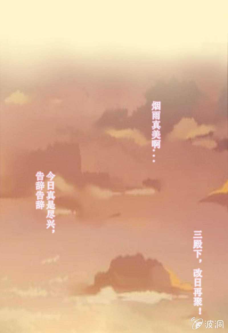 《烟雨沉逸》第十六回 生辰宴（下） 第22页