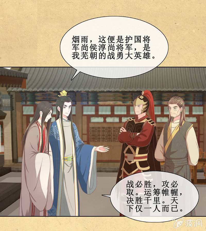 《烟雨沉逸》第十六回 生辰宴（下） 第24页
