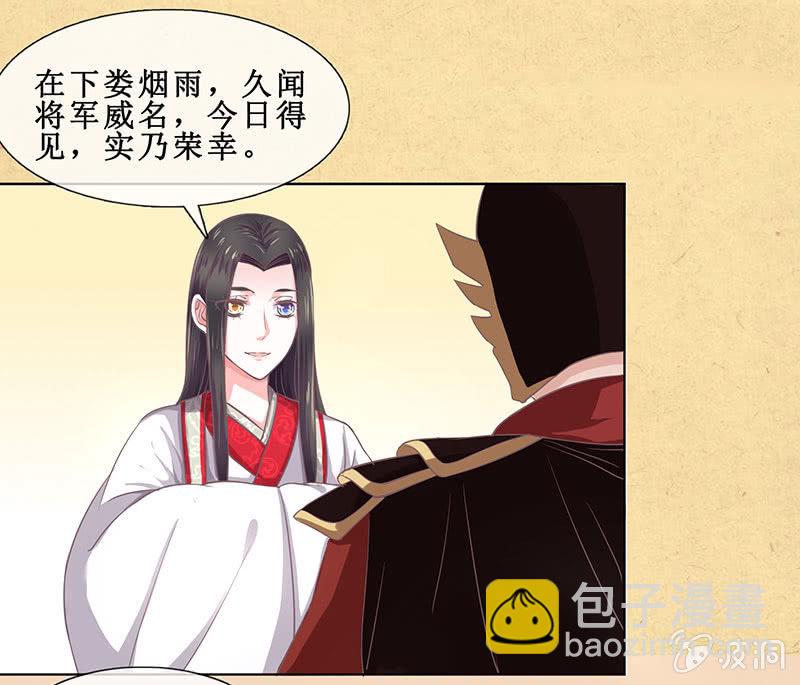《烟雨沉逸》第十六回 生辰宴（下） 第25页