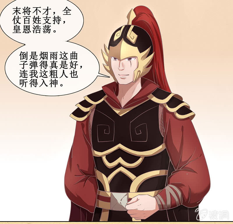 《烟雨沉逸》第十六回 生辰宴（下） 第26页