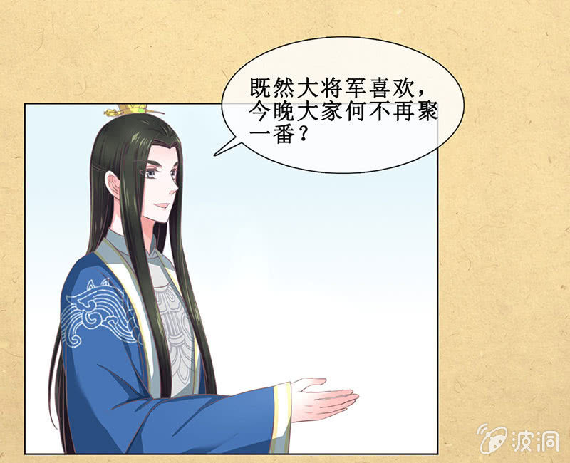 《烟雨沉逸》第十六回 生辰宴（下） 第27页