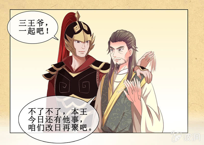 《烟雨沉逸》第十六回 生辰宴（下） 第29页