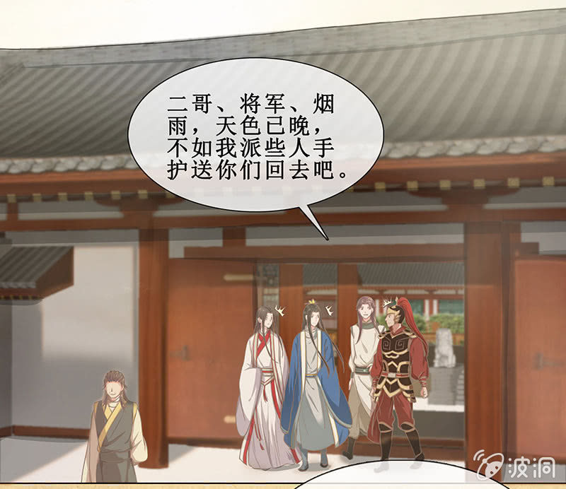 《烟雨沉逸》第十六回 生辰宴（下） 第30页