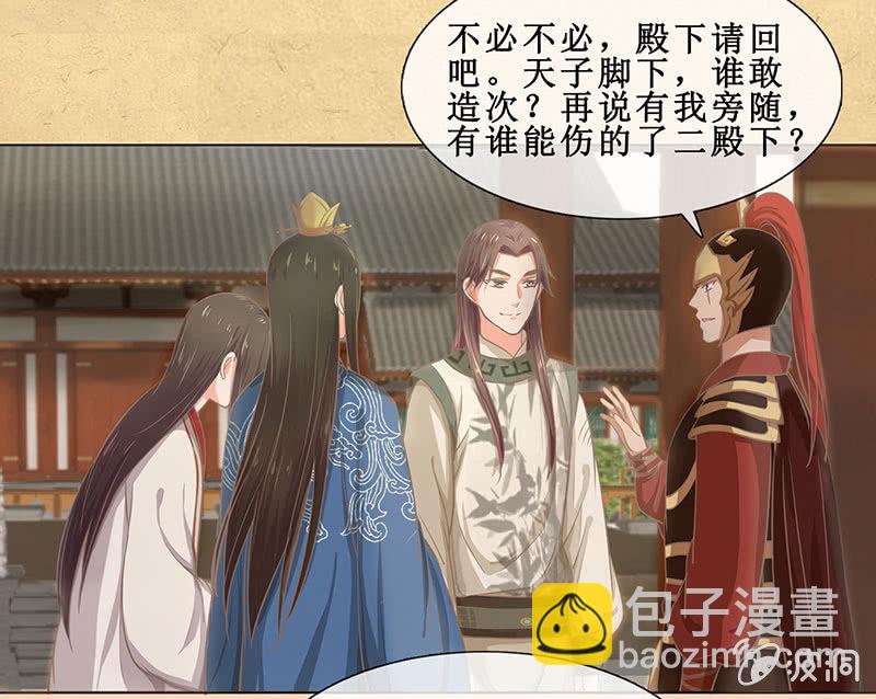 《烟雨沉逸》第十六回 生辰宴（下） 第31页