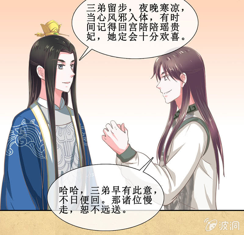 《烟雨沉逸》第十六回 生辰宴（下） 第32页